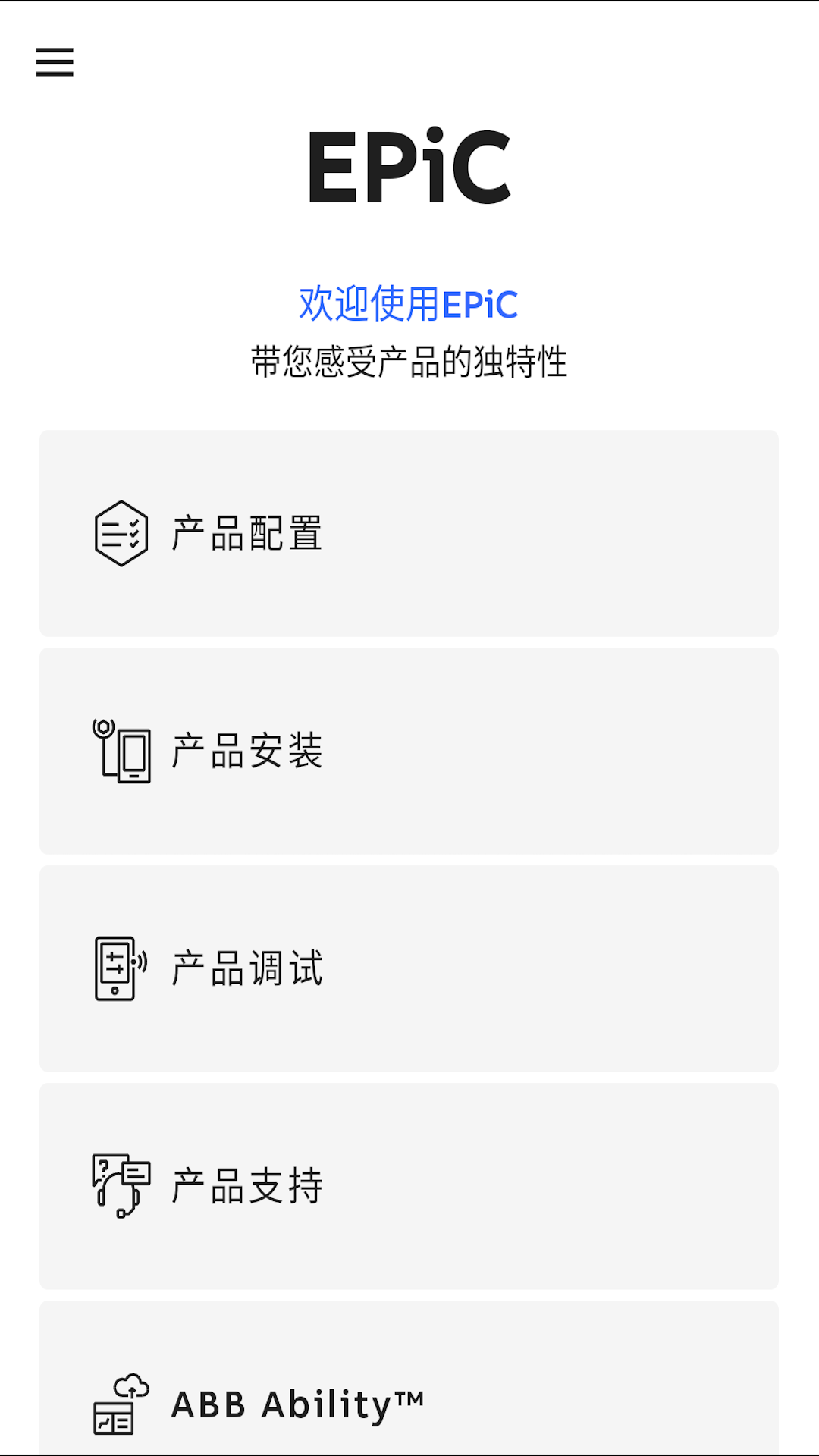 EPiC Mobileapp截图